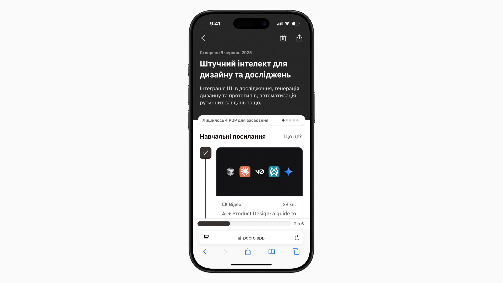 Активне навчання у PDPro