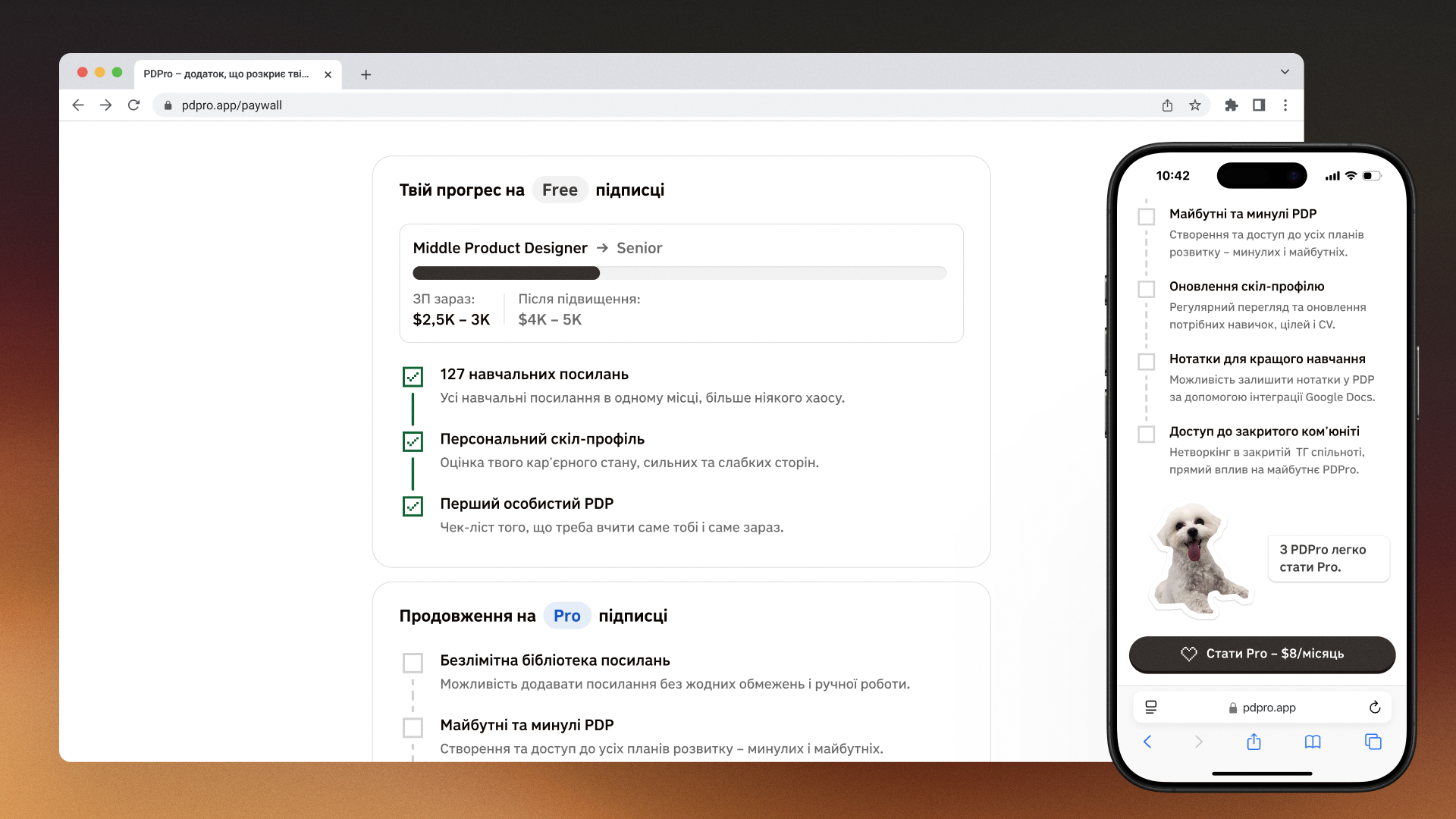 Paywall у PDPro з психологічними прийомами