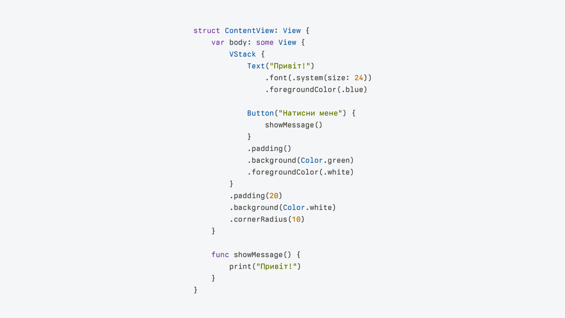 Приклад Swift коду для iOS розробки