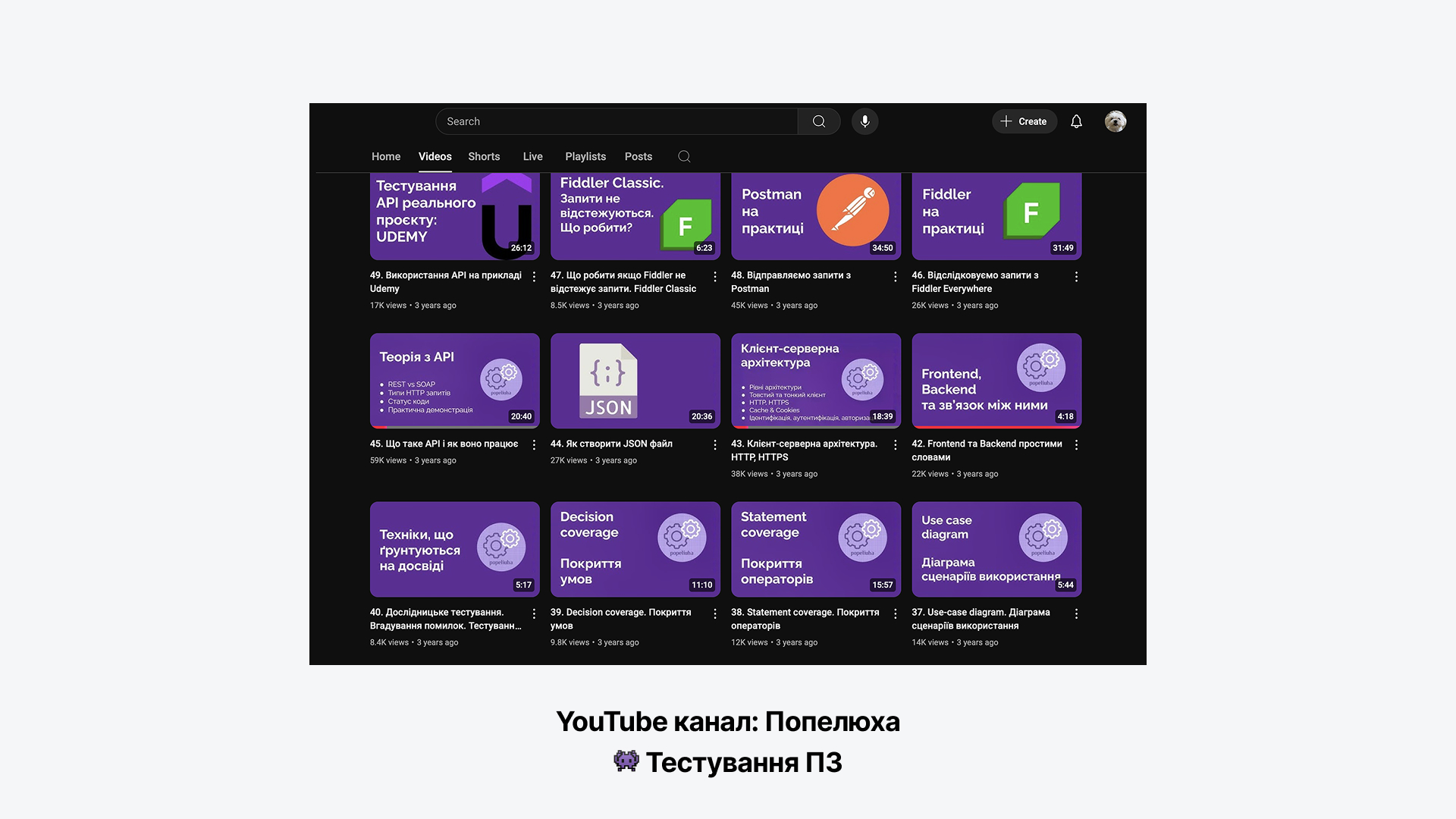 YouTube канал "Попелюха - Тестування ПЗ"